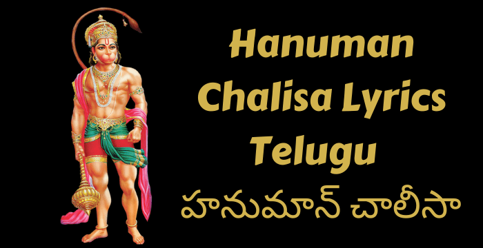 Hanuman Chalisa Lyrics Telugu