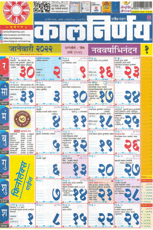 Marathi Festival in January Kalnirnay 2022 | Kalnirnay Marathi Calendar PDF 2022